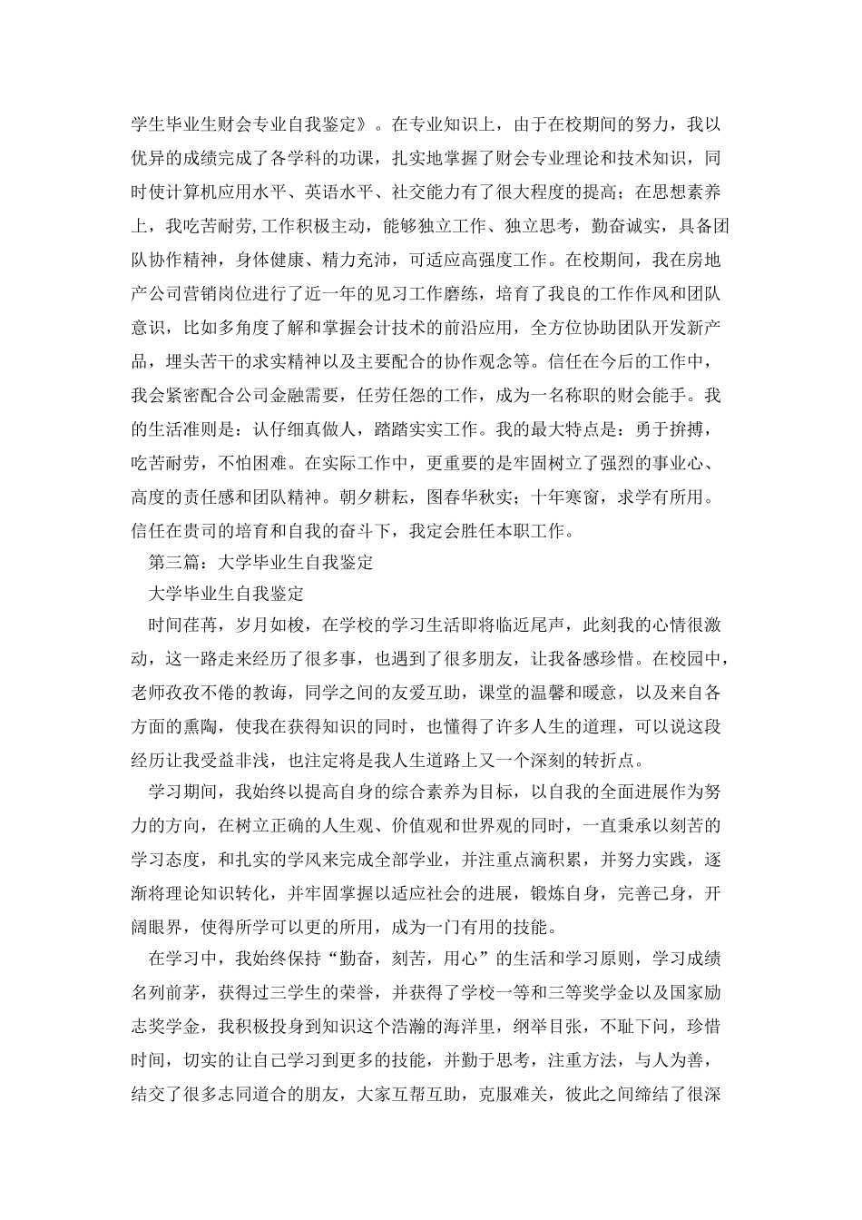 财会大学毕业生自我鉴定_第2页