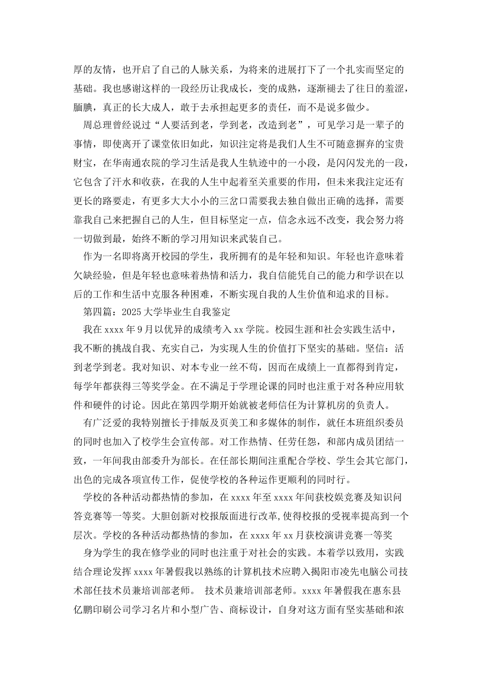 财会大学毕业生自我鉴定_第3页