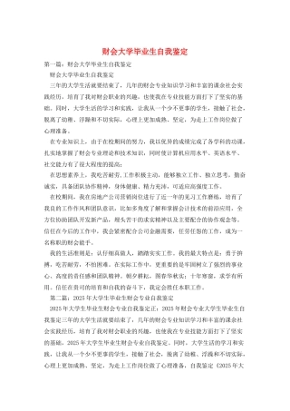 财会大学毕业生自我鉴定