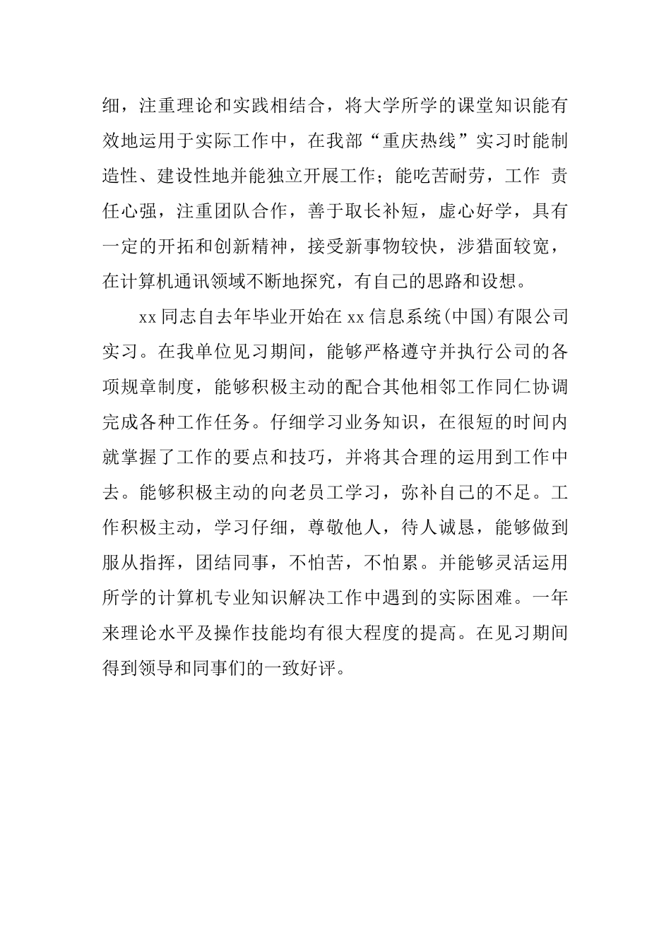 财会实习鉴定精彩评语_第2页