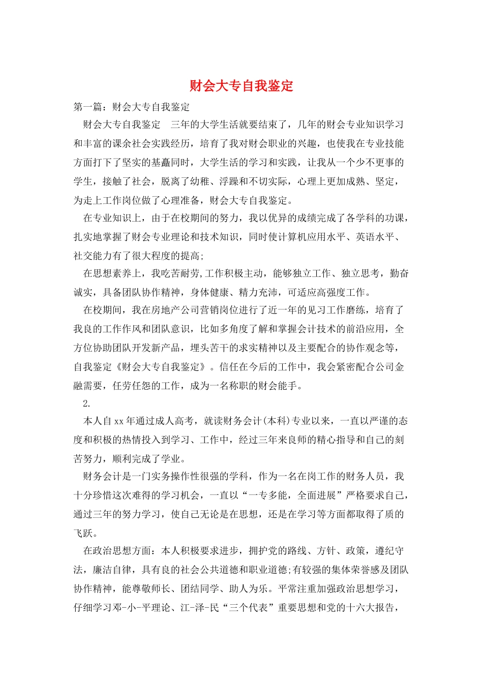 财会大专自我鉴定_第1页