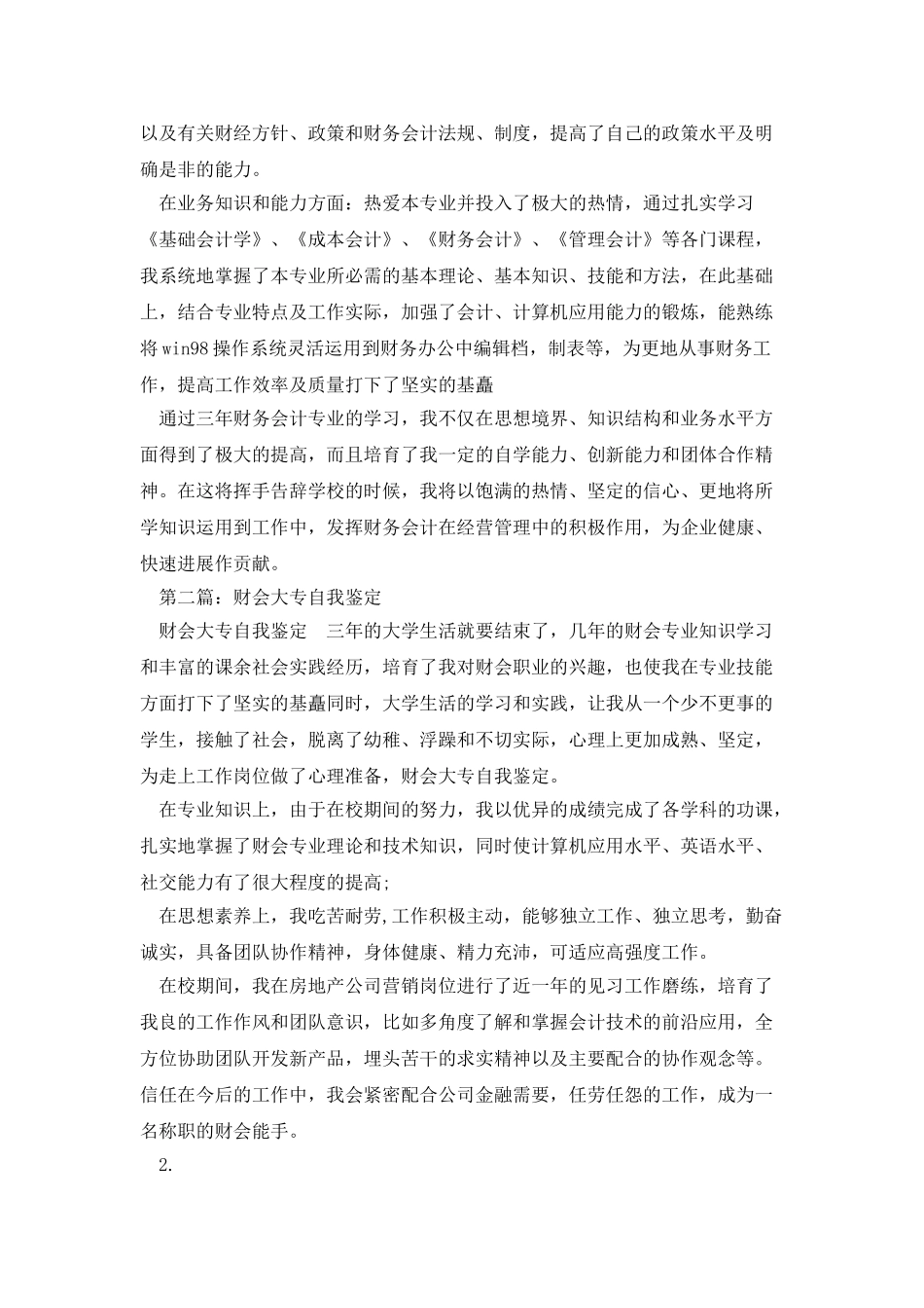 财会大专自我鉴定_第2页