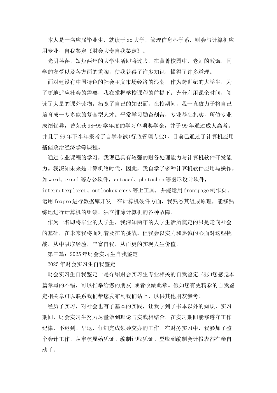 财会大专自我鉴定_第3页