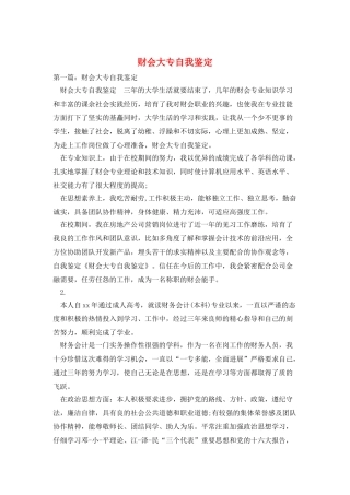 财会大专自我鉴定