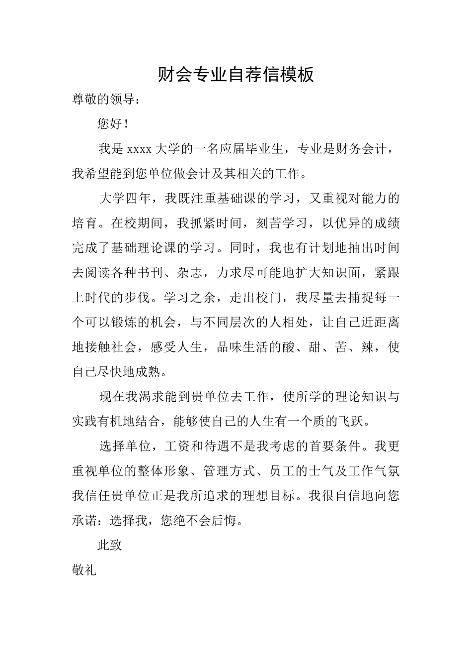 财会专业自荐信模板_第1页
