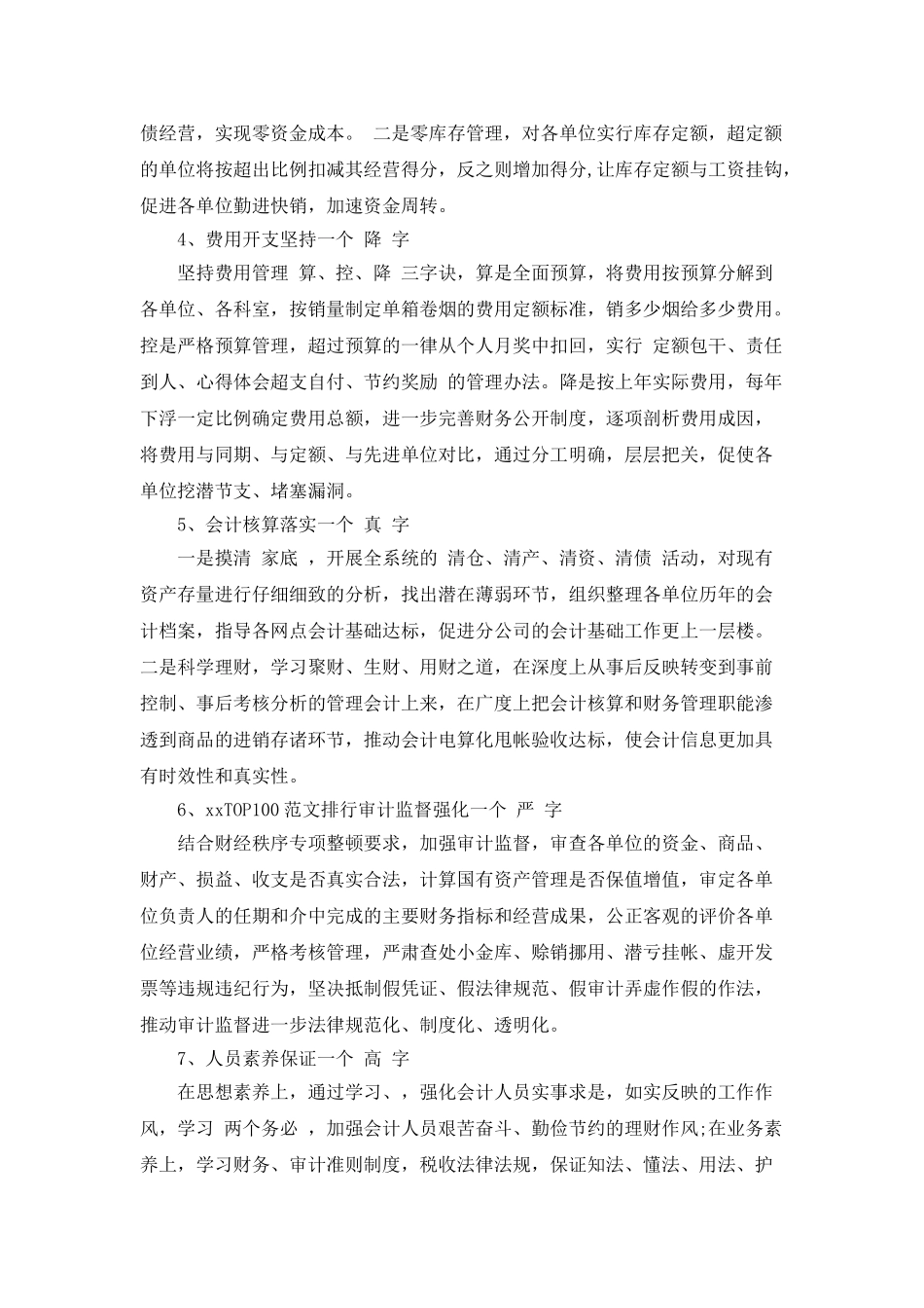 财会个人的工作计划范本_第2页