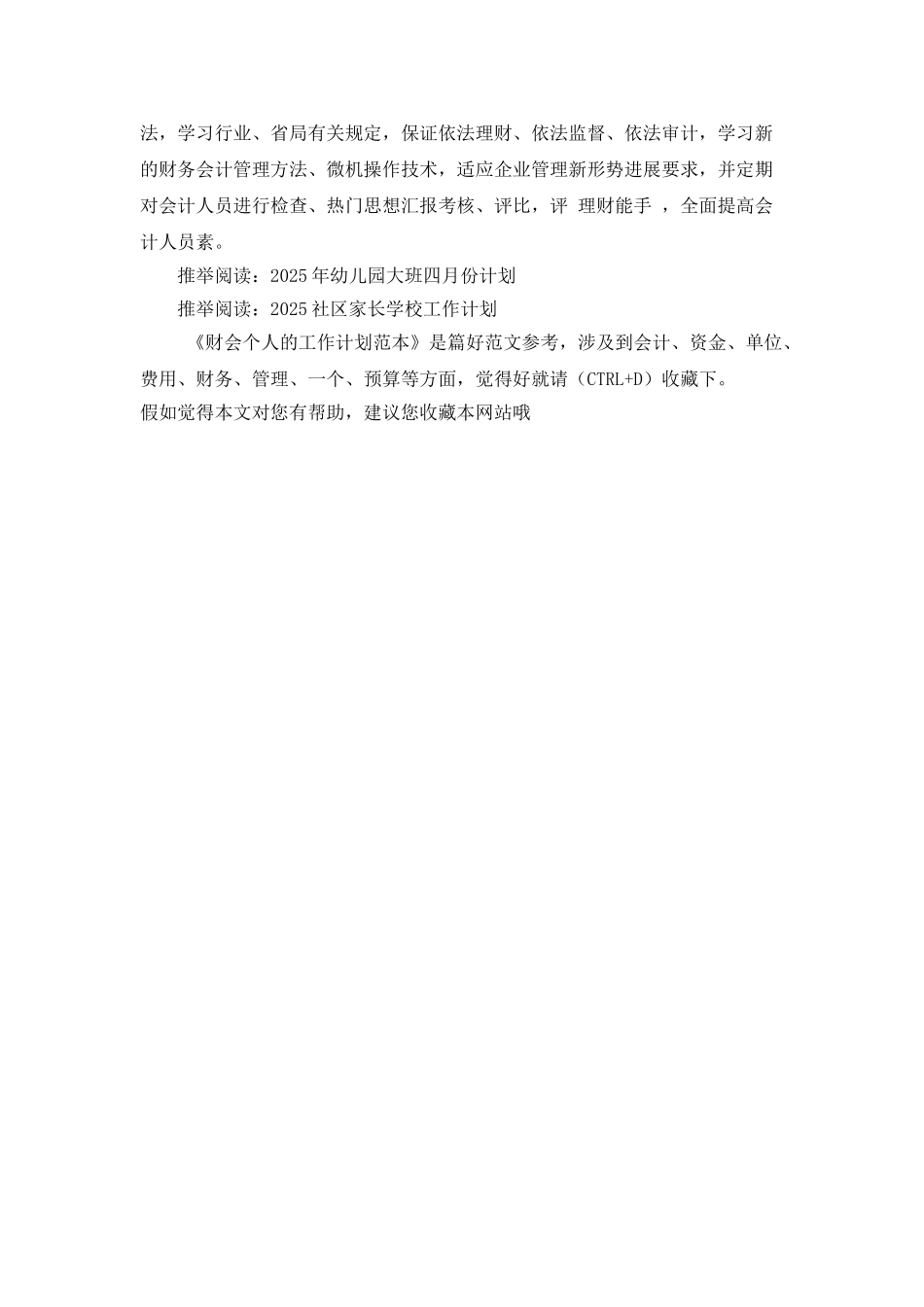 财会个人的工作计划范本_第3页
