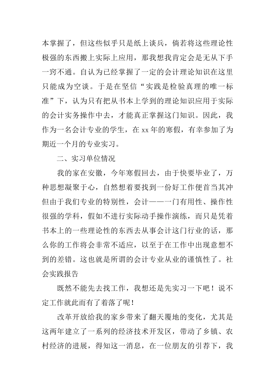 财会的实习报告_第2页