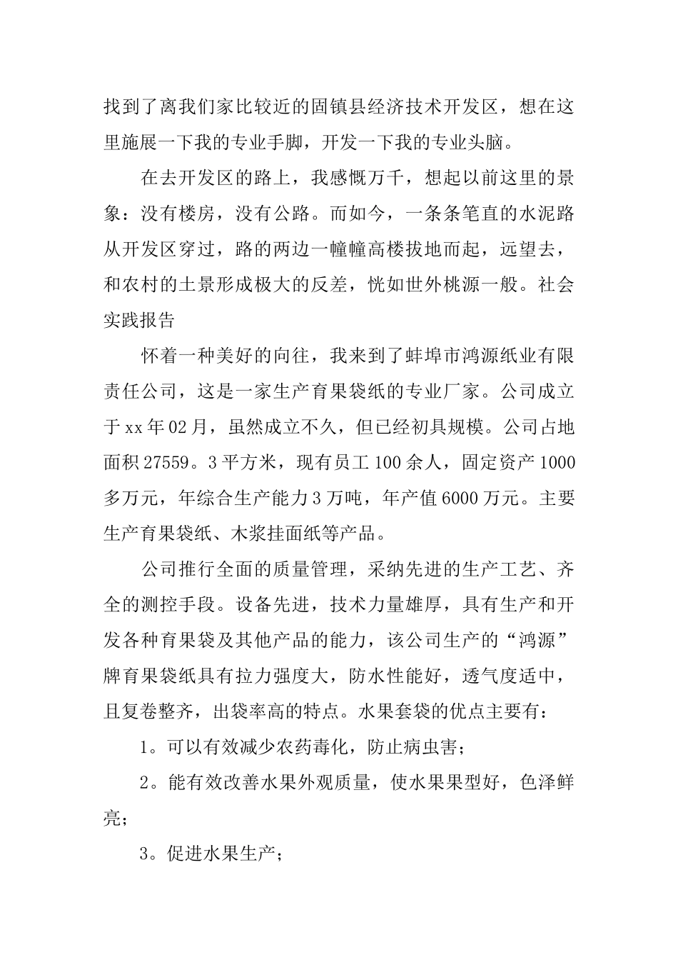 财会的实习报告_第3页