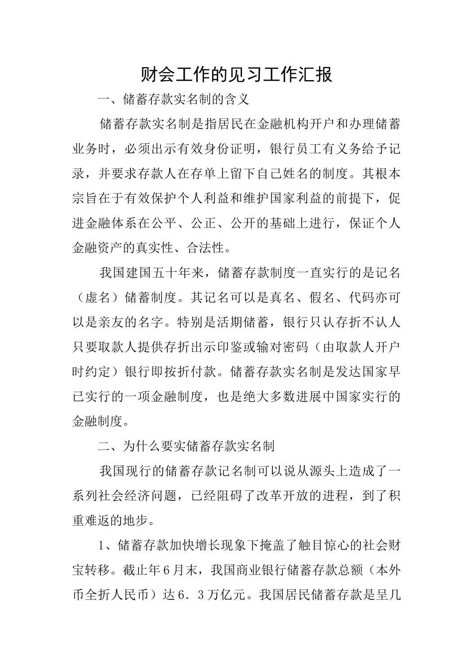 财会工作的见习工作汇报_第1页