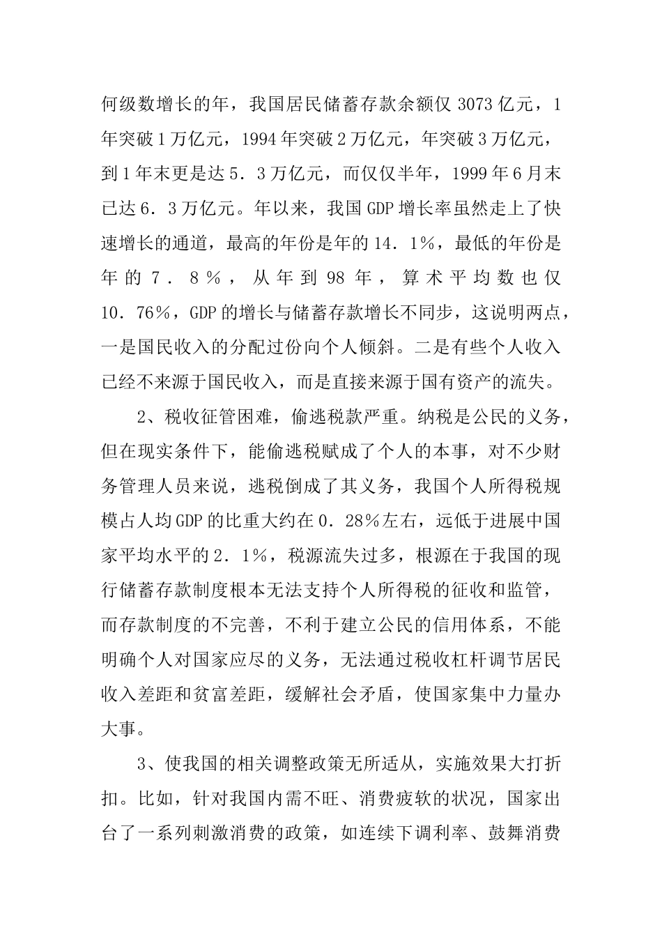 财会工作的见习工作汇报_第2页