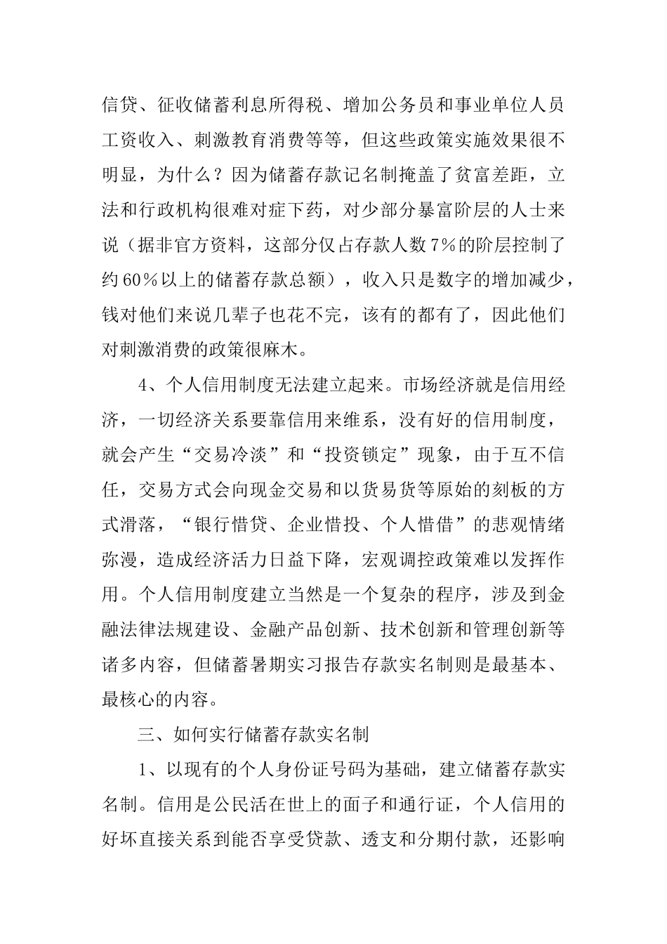 财会工作的见习工作汇报_第3页