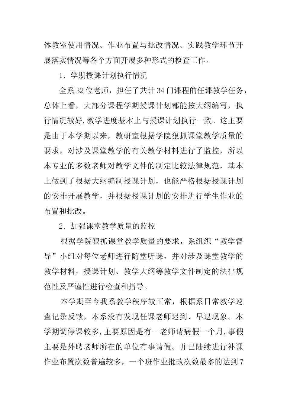 财会系期中教学检查工作汇报_第2页