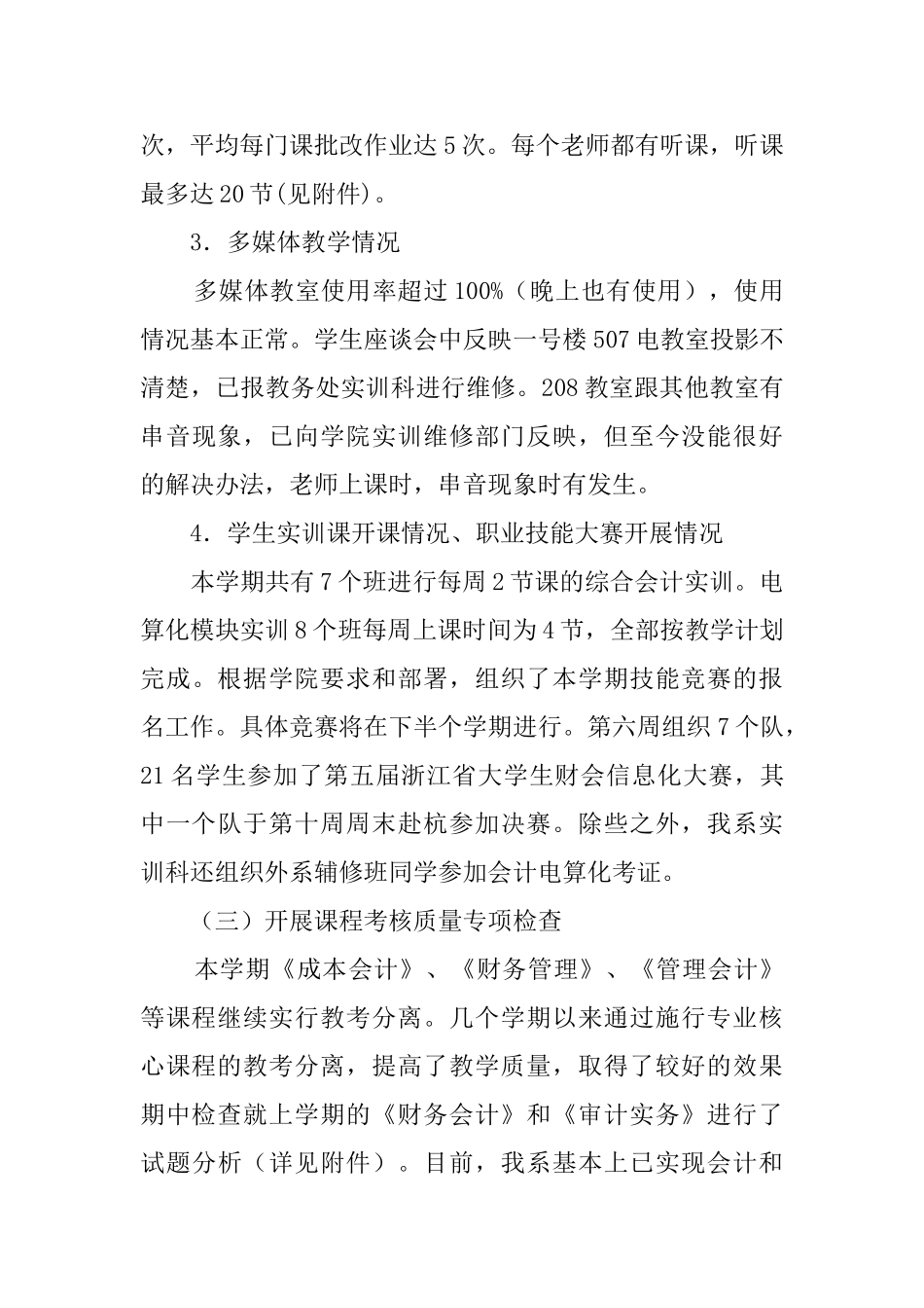 财会系期中教学检查工作汇报_第3页