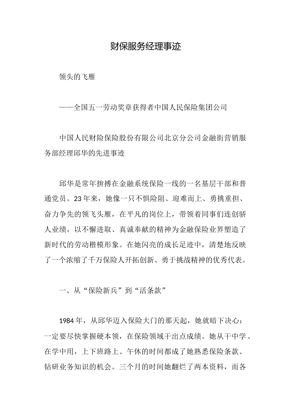 财保服务经理事迹_第1页