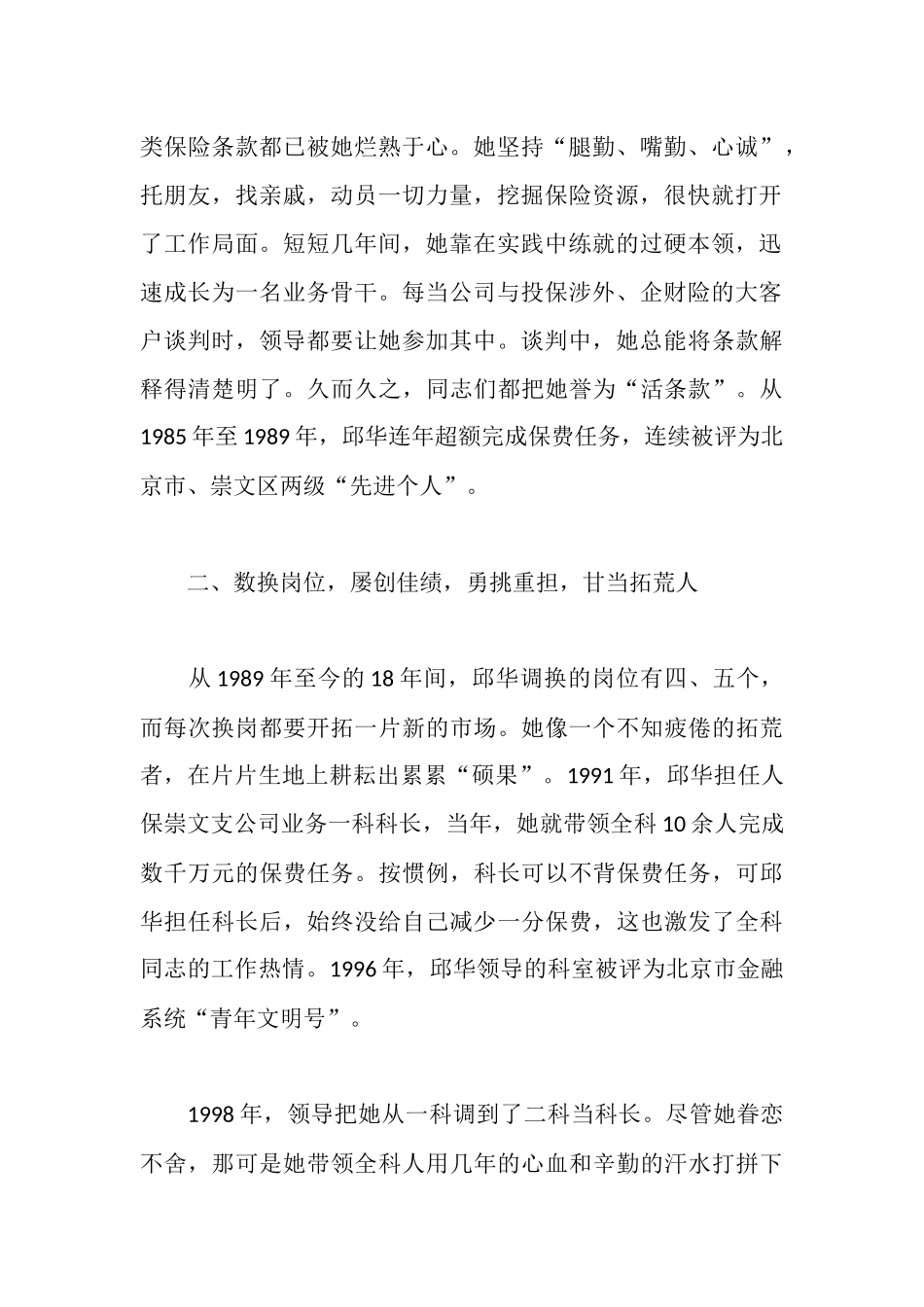 财保服务经理事迹_第2页