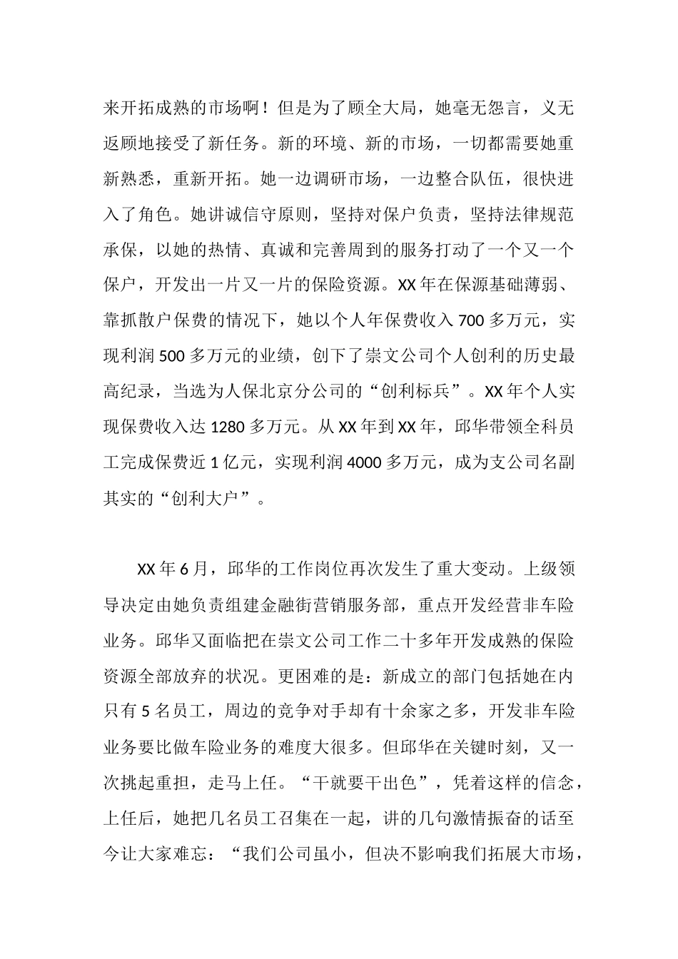 财保服务经理事迹_第3页