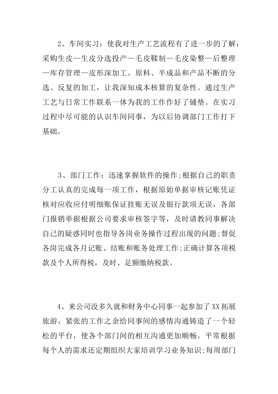 财务三个月试用期工作总结_第2页