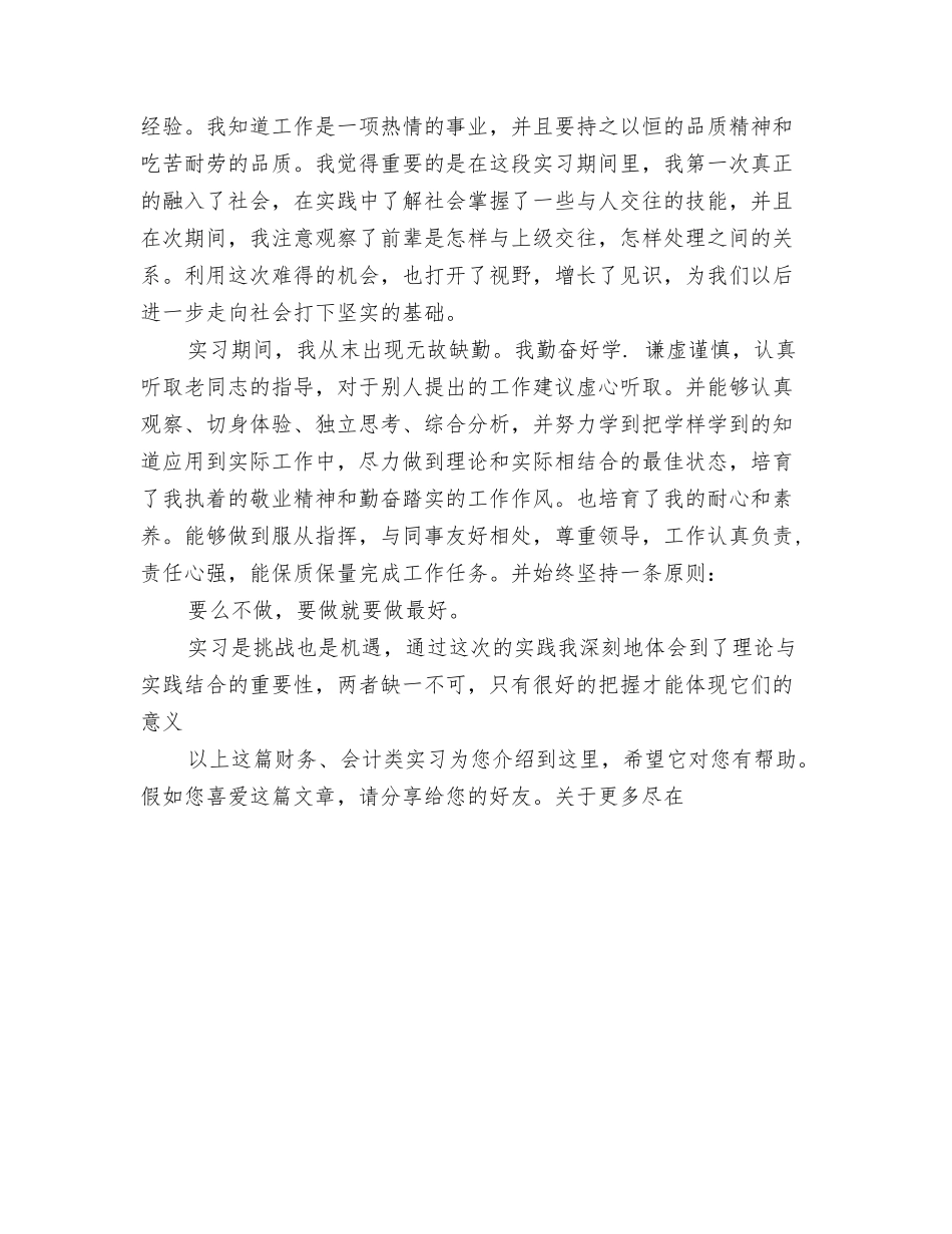 财务、会计类实习自我鉴定_第2页