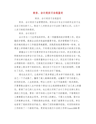 财务、会计类实习自我鉴定