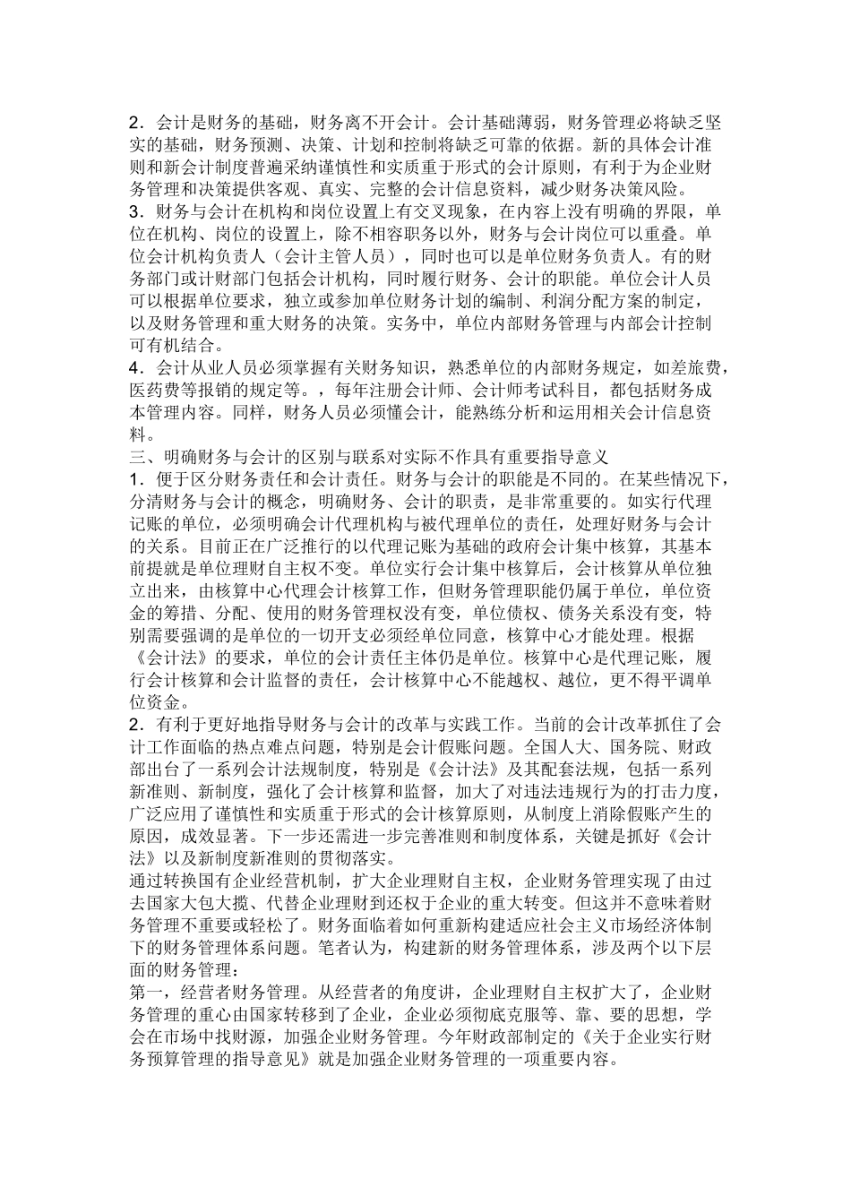 财务与会计的关系_第2页