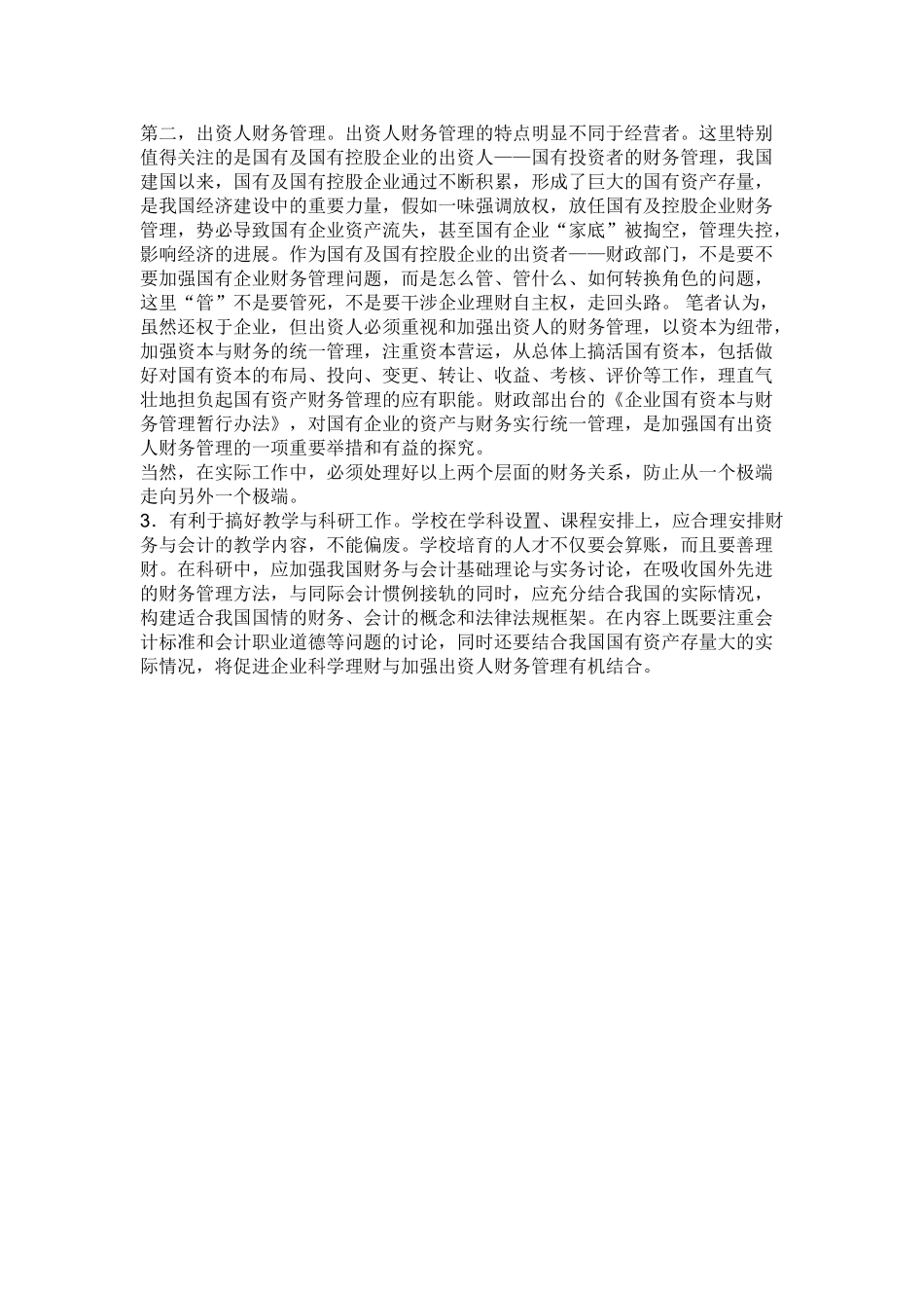 财务与会计的关系_第3页