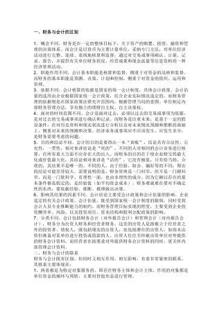 财务与会计的关系