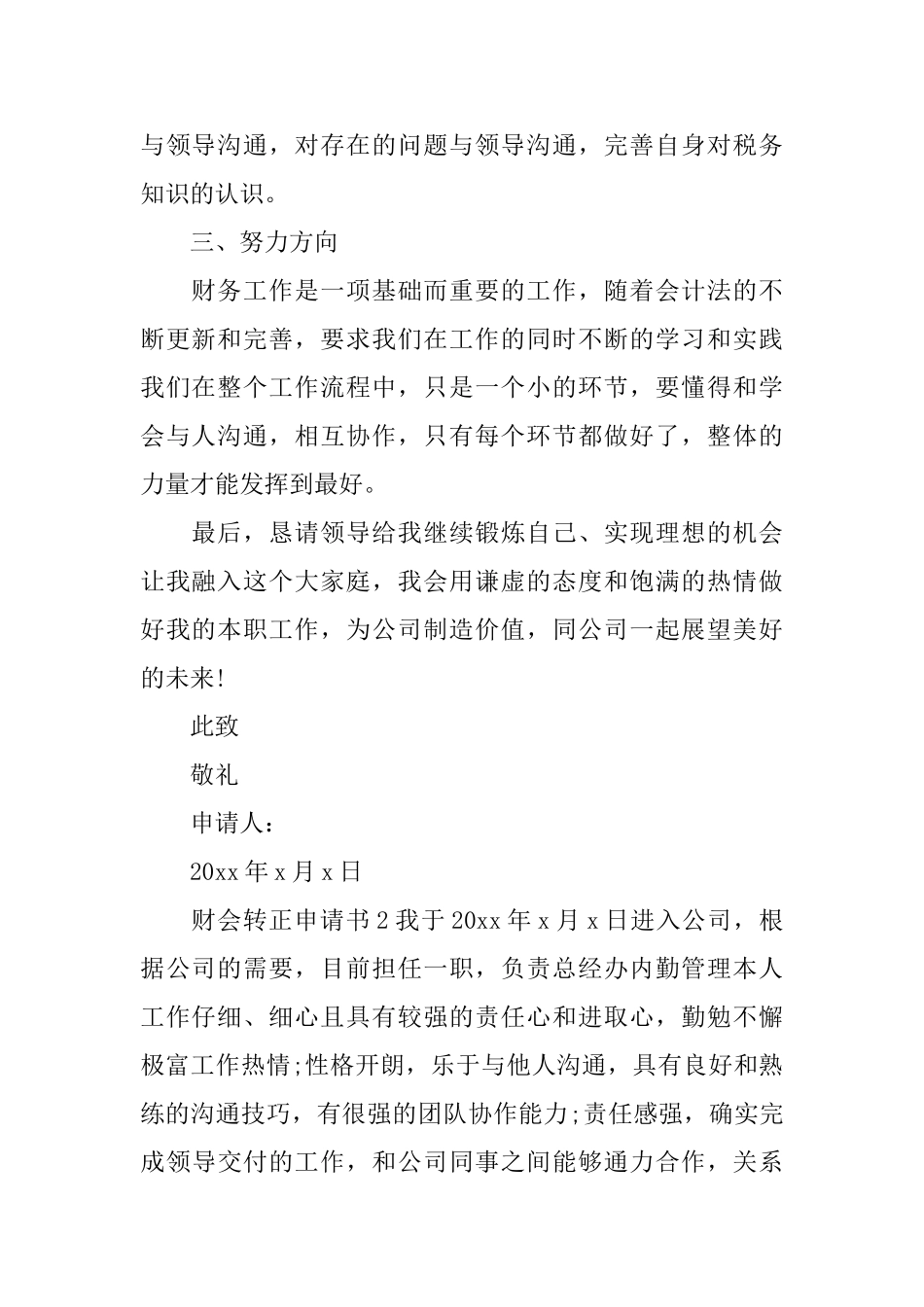 财会转正申请书_第2页