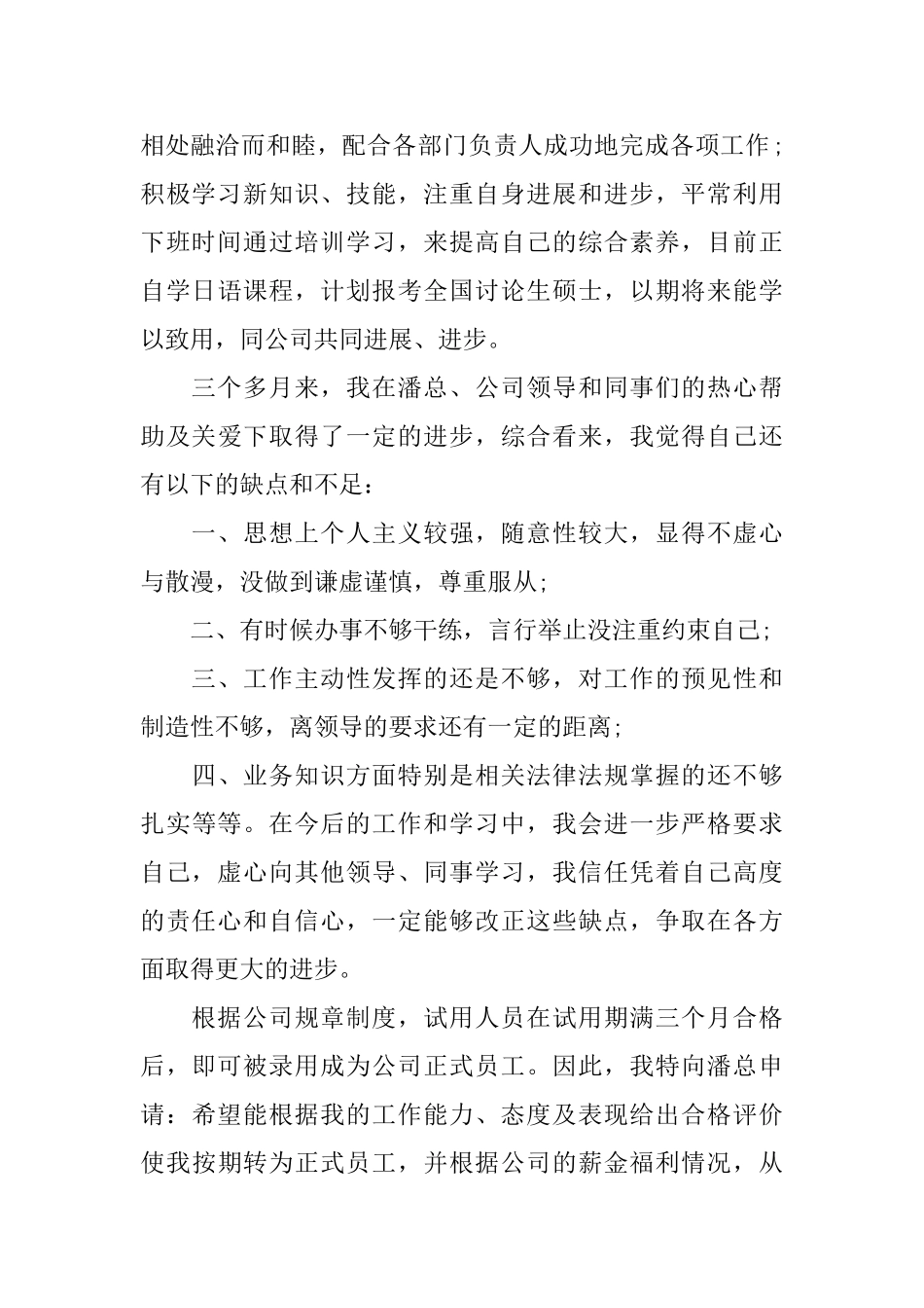 财会转正申请书_第3页
