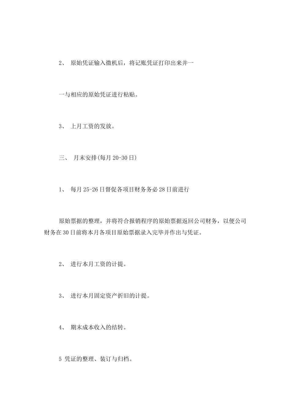 财务三月份工作计划_第2页