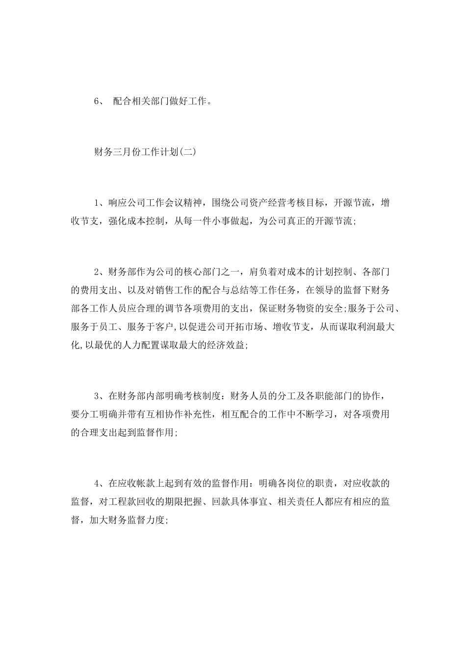 财务三月份工作计划_第3页