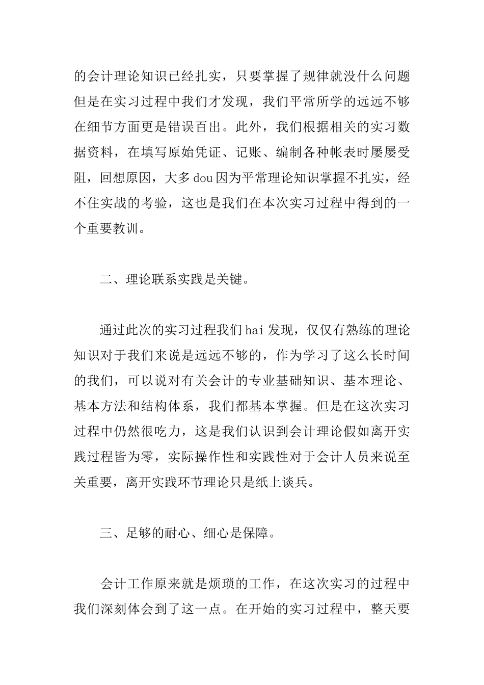 财务专业顶岗实习个人总结_第2页