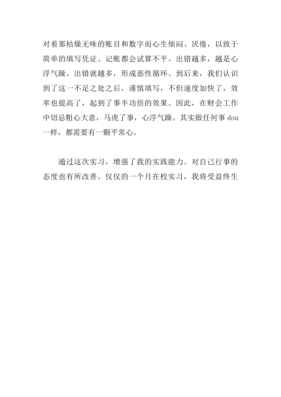 财务专业顶岗实习个人总结_第3页