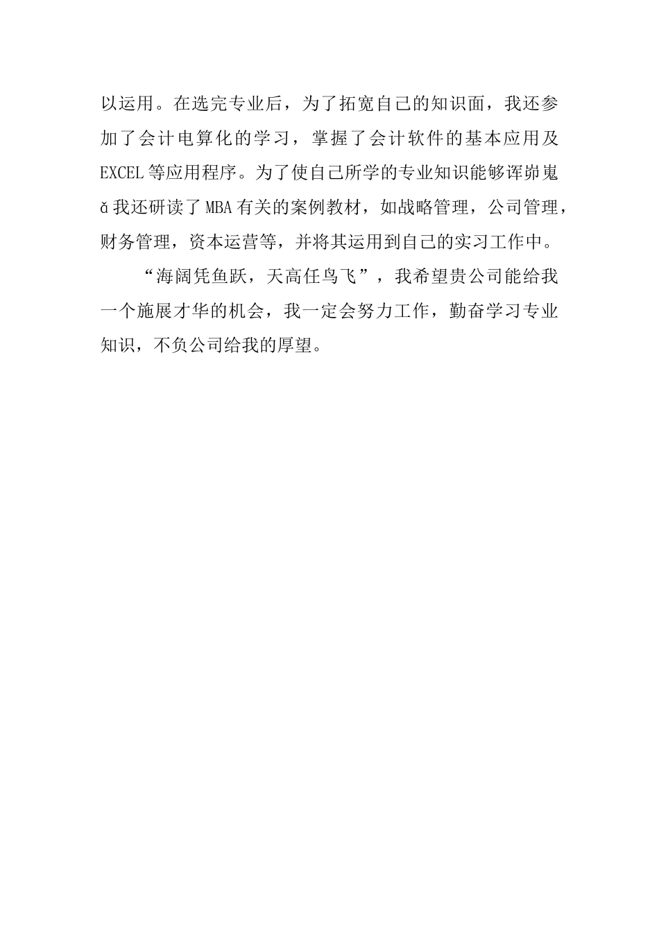 财务专业求职自荐信_第2页