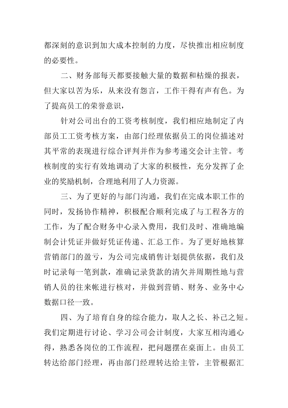 财务与统计工作总结范文_第2页