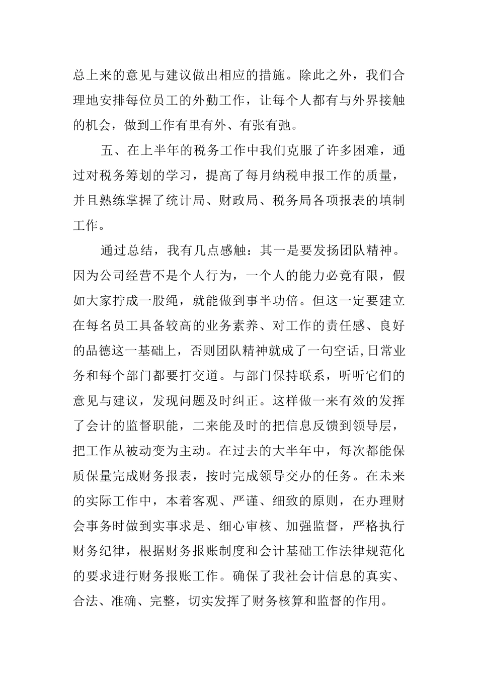 财务与统计工作总结范文_第3页