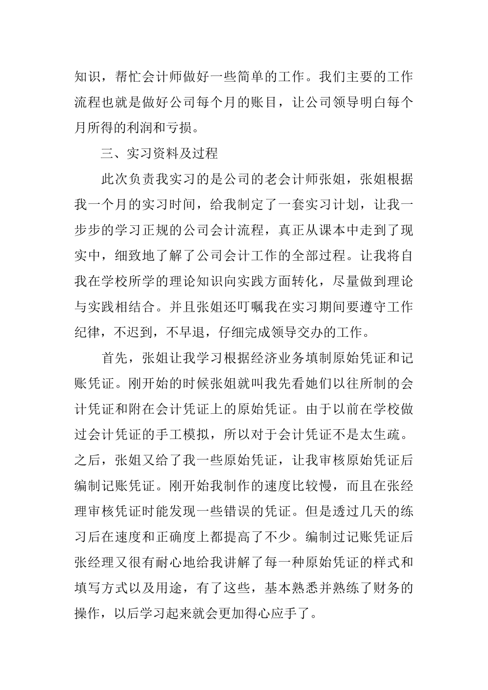 财务专业大学生实习报告三篇_第2页