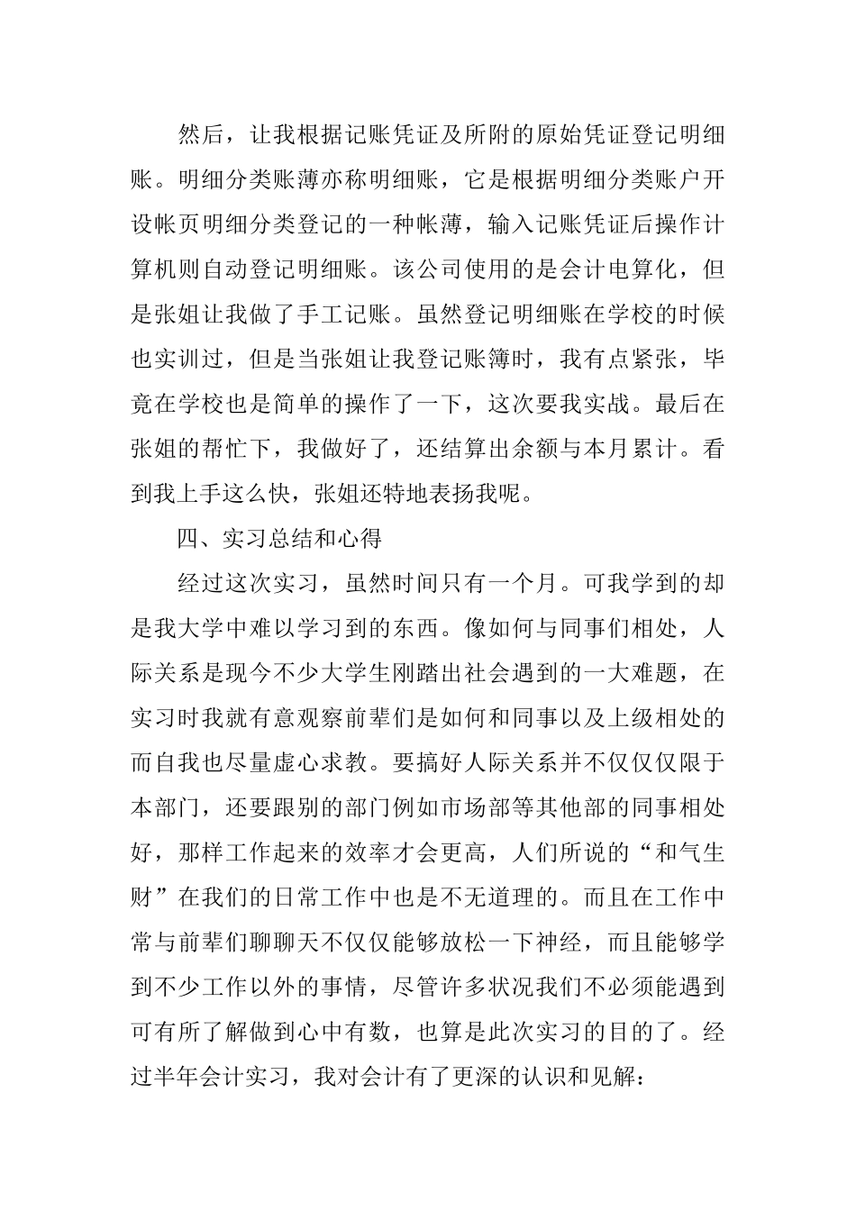 财务专业大学生实习报告三篇_第3页