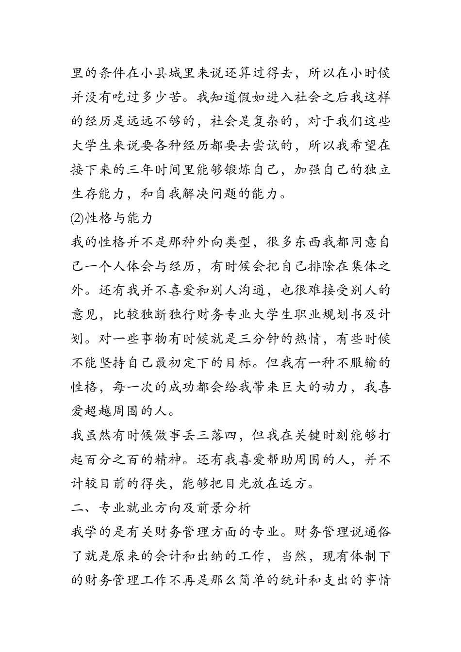 财务专业大学生职业规划书及计划_第2页