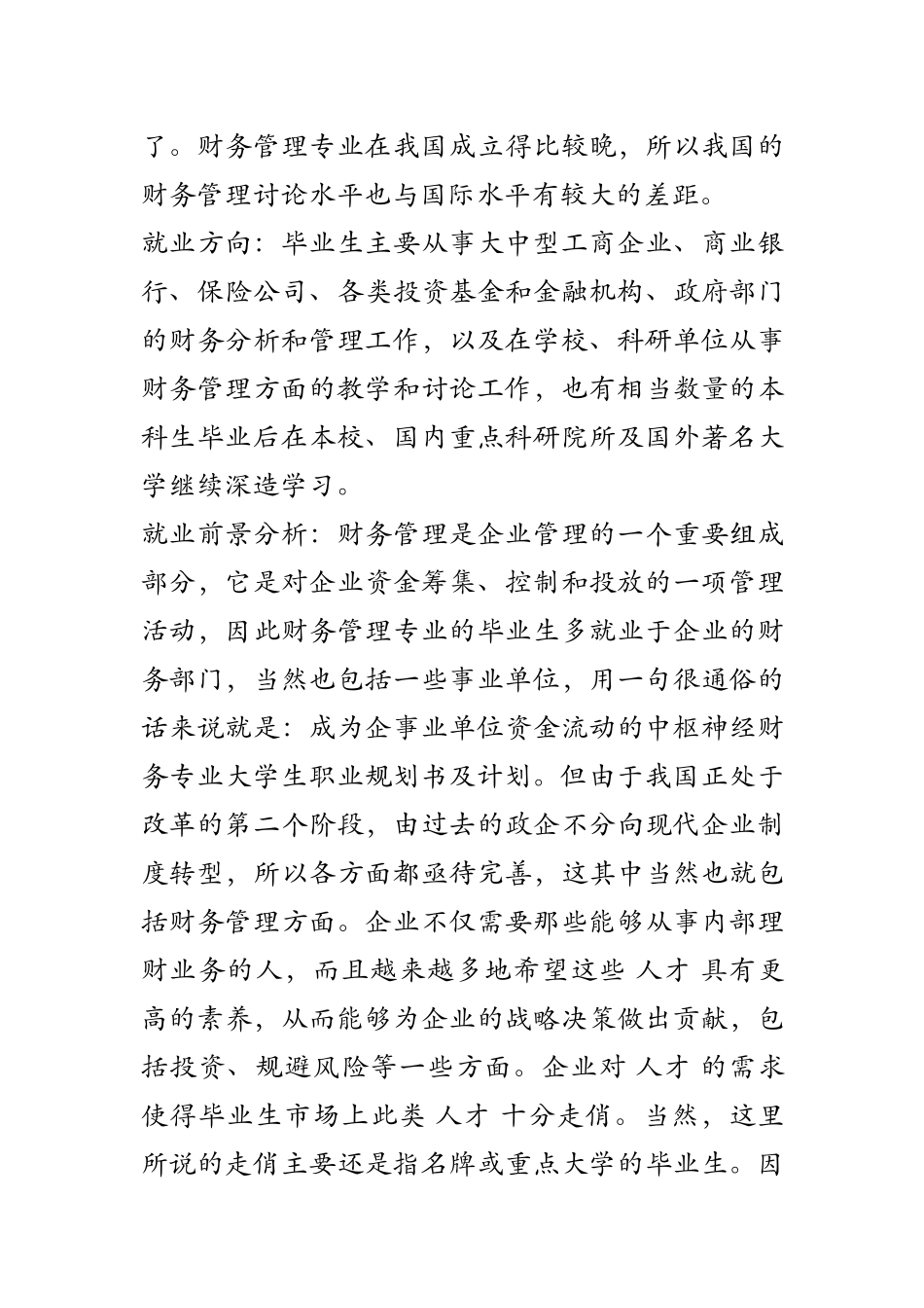 财务专业大学生职业规划书及计划_第3页