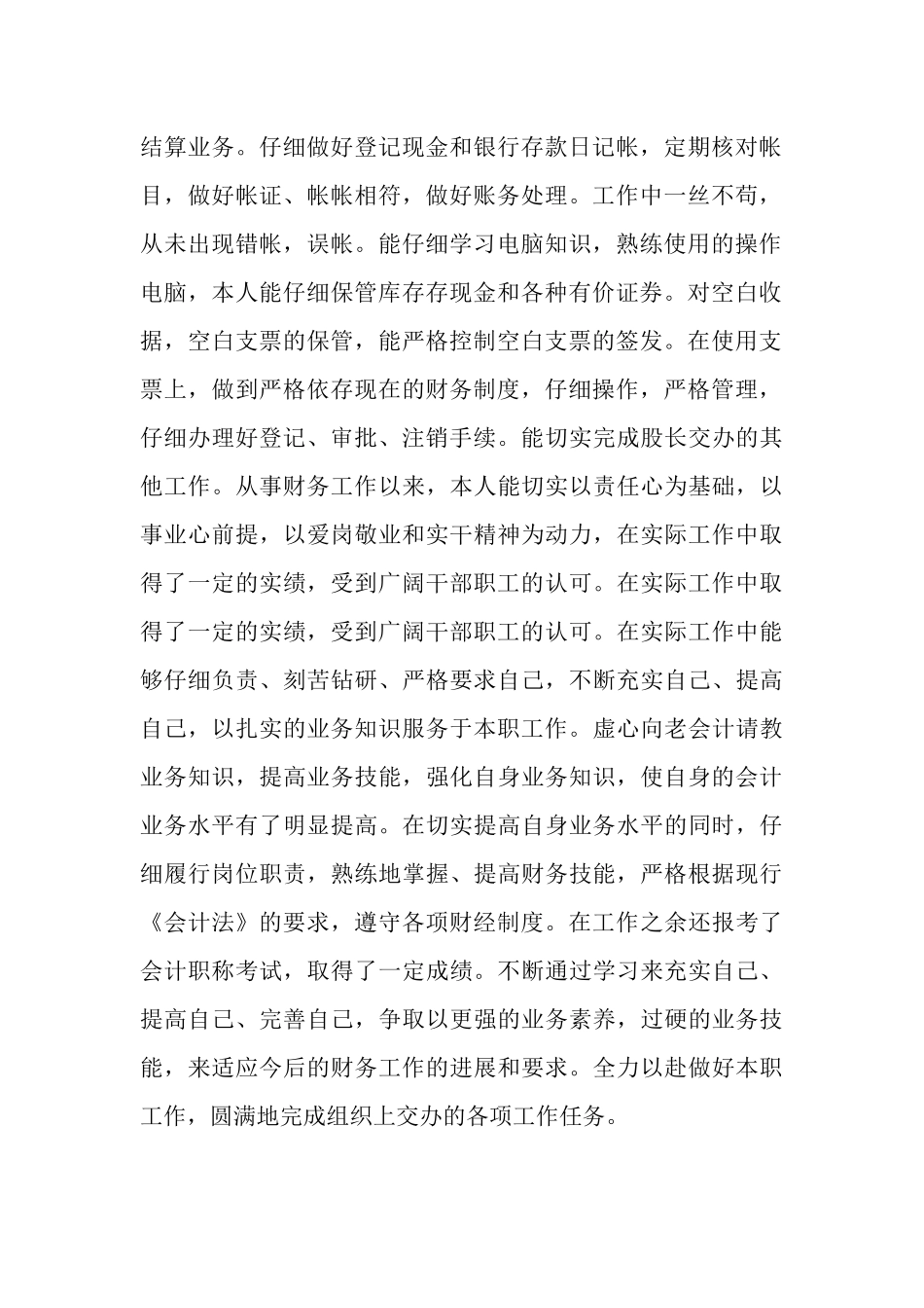 财务个人先进事迹材料汇报_第2页