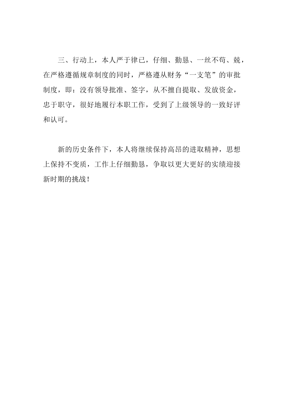 财务个人先进事迹材料汇报_第3页