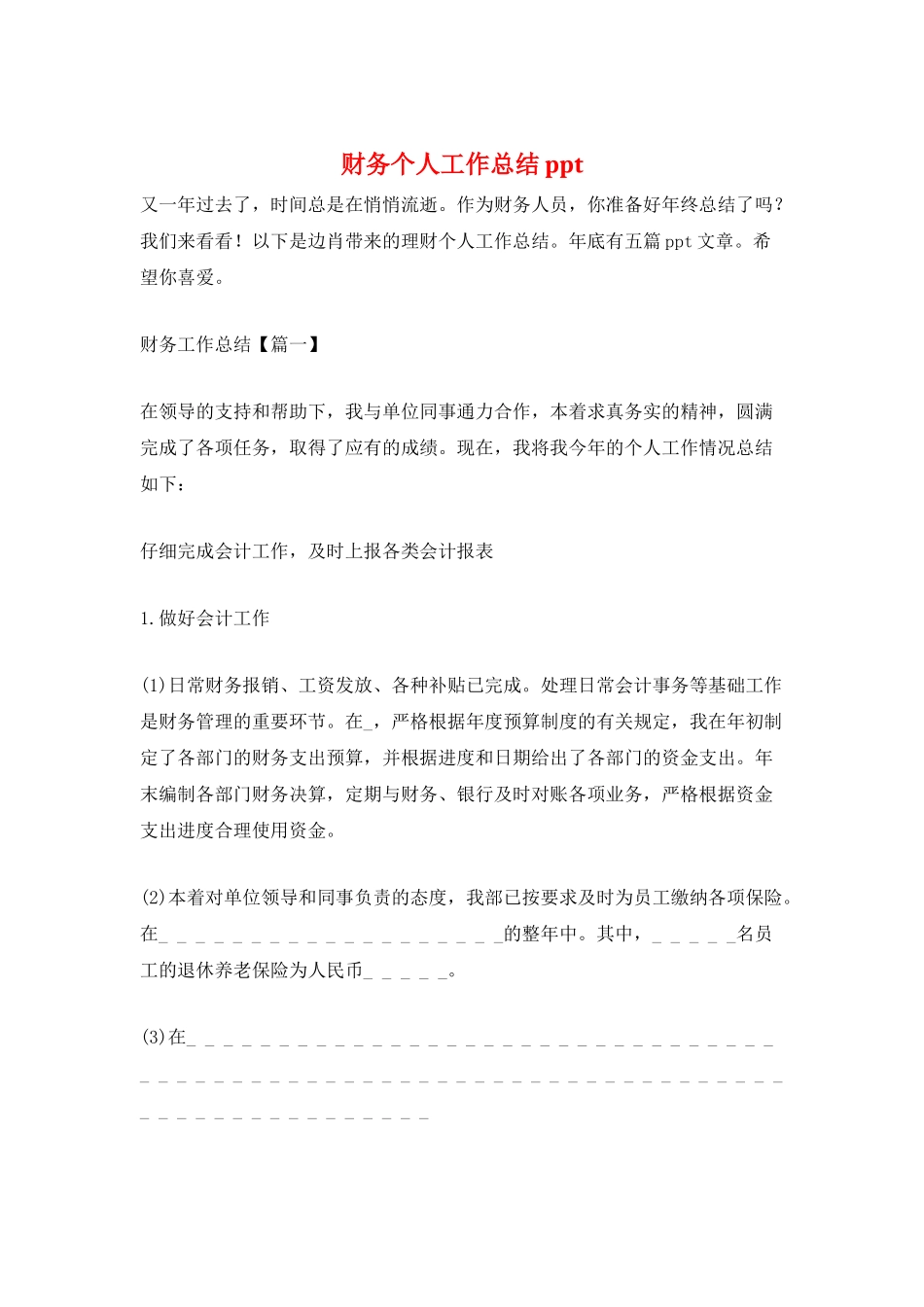 财务个人工作总结ppt_第1页