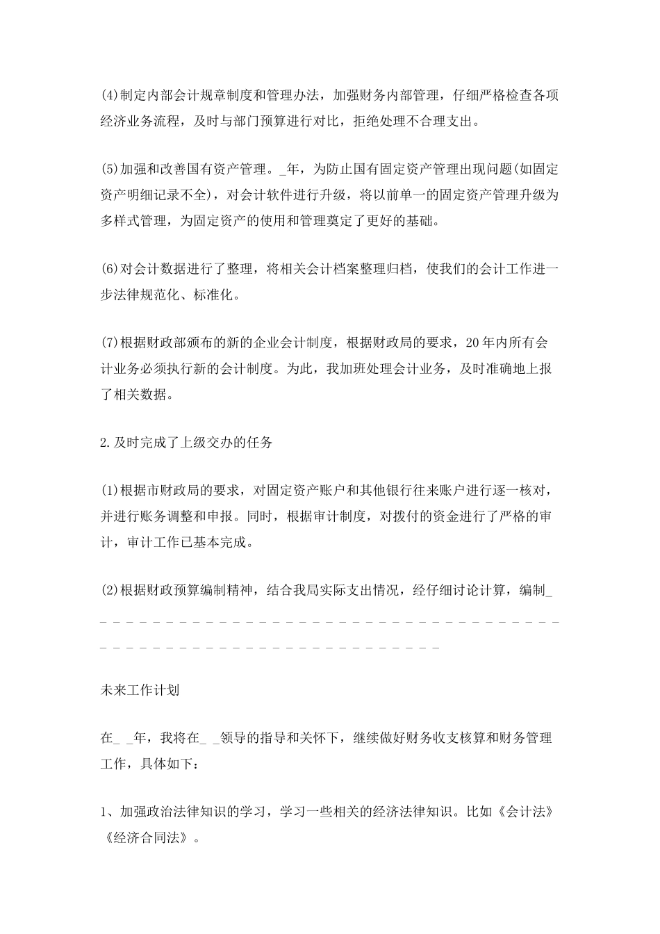 财务个人工作总结ppt_第2页