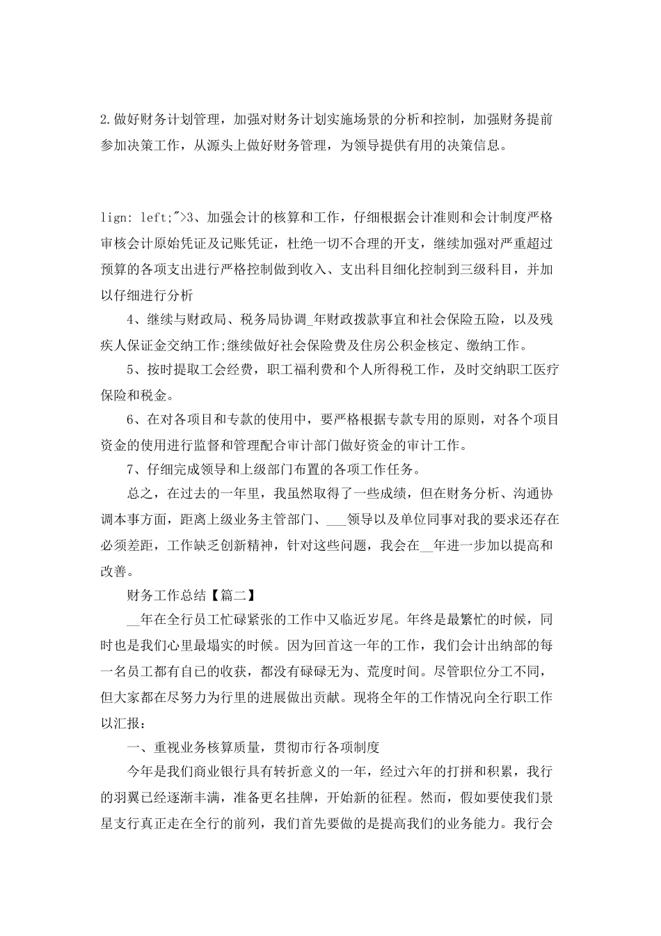 财务个人工作总结ppt_第3页