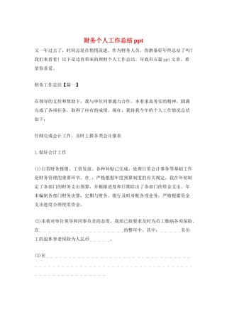 财务个人工作总结ppt
