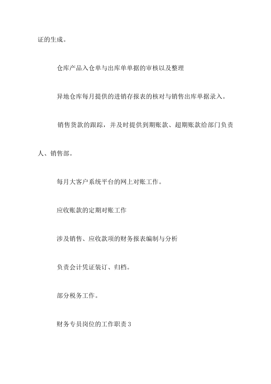 财务专员岗位的工作职责_第3页
