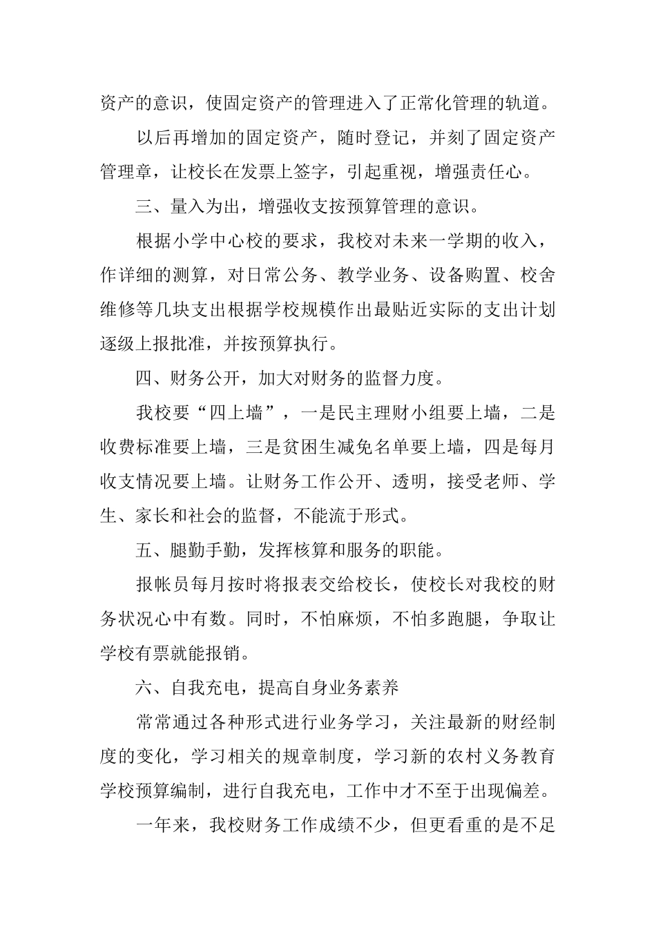 财务个人工作报告_第2页