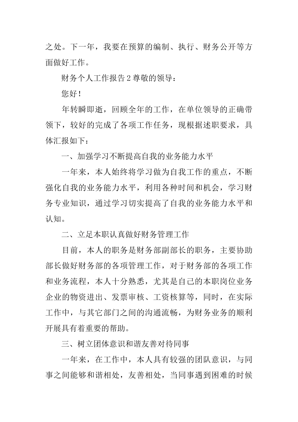 财务个人工作报告_第3页