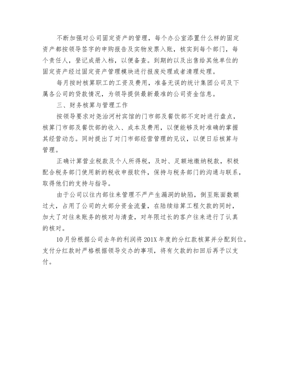 财务个人工作总结怎么写_第2页